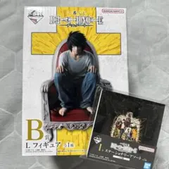 DEATH NOTE B賞 L フィギュア 一番くじ おまけ付き