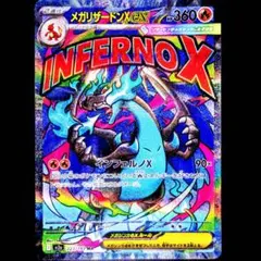 メガリザードンX ex MA MEGA ハイクラスパック MEGAドリームex