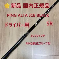 2026年最新】ping g425 ドライバーシャフトの人気アイテム - メルカリ