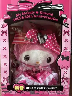 happyくじ 一番くじ マイメロディ ぬいぐるみ