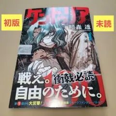 未開封】ケントゥリア 1巻 初版 帯付き - メルカリ