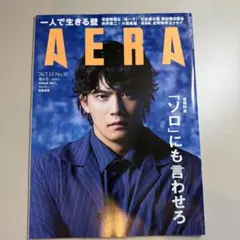 AERA 2026年7月13日号 No.32 安齊勇馬 表紙