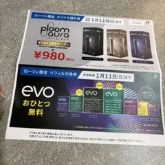 【ローソン】Ploom Aura 割引券　タバコ引換券
