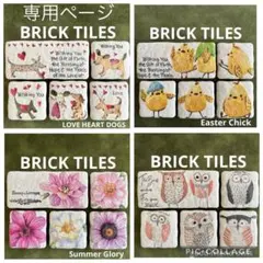 Tony様 リクエスト 4点 まとめ商品　レンガ風タイル　デコパージュ