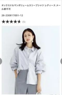 coca オックスドルマンボリュームスリーブシャツ