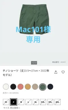 UNIQLO　チノショーツ