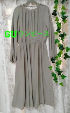 土日SALE・GUベージュブラウンワンピース・Lサイズ