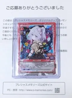 直筆サインカード】プレシャスメモリーズ まどマギ 暁美ほむら 斎藤千