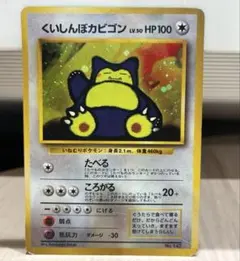 希少プロモ※くいしんぼカビゴン_CD ポケモン♪ベスト