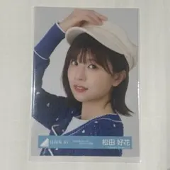 2026年最新】松田好花 の人気アイテム - メルカリ