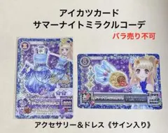 2026年最新】アイカツ サイン入りの人気アイテム - メルカリ