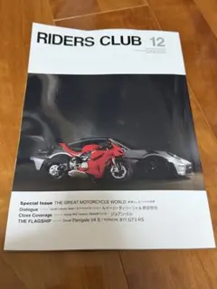 RIDERS CLUB 2025年 12月号 Ducati