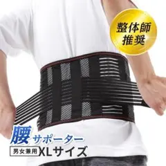 【整体師監修】 腰サポーター XLサイズコルセット 骨盤 腰痛ベルト A26