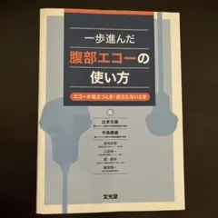 消化管エコーの診かた・考えかた 第2版 - メルカリ