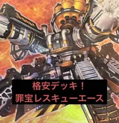 レスキューエース