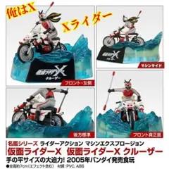 名鑑シリーズ ライダーアクション マシンエクスプロージョン 仮面