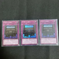 王宮のお触れ スーパーレア 3枚セット