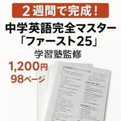 中学生　ファーストマスター 新中学生 ファーストマスター 中学1年〜3年 9教科 授業対策 高校