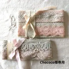 ■Chococo様専用■淡乾土アイボリーに淡シエルと淡ベビーピンク経年染のレース