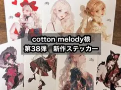 cotton melody様　新作　人物ステッカー