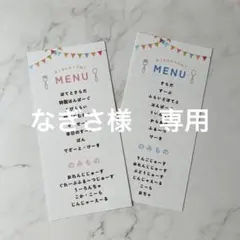 なぎさ様　専用ページ