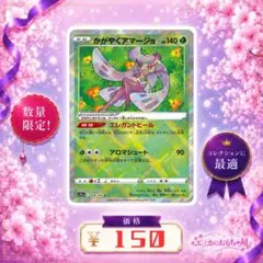 【残2枚】かがやくアマージョ K 【S11A009】のサムネイル