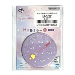 【未使用】クリィミーマミ 一番くじちょこっと B-3賞 缶ミラー