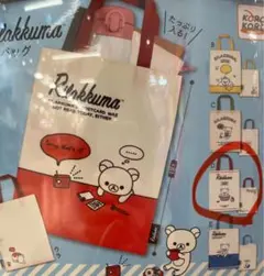 【美品】【未使用】リラックマ　エコバッグ D