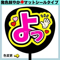 ✳️シール✳️ うちわ文字 ファンサ コンサート - メルカリ