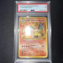 美品 カツラのリザードン PSA7 旧裏 - メルカリ