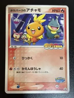 2026年最新】ポケパークのアチャモの人気アイテム - メルカリ