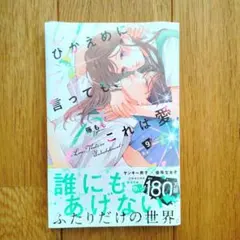 ひかえめに言っても、これは愛 9巻 アニメイト特典付き - メルカリ