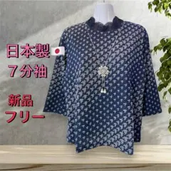 ８７４９【新品】婦人服レディースミセス　７分袖トップスカットソー　日本製ブラウス