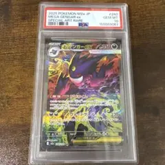 メガゲンガーex SAR psa10