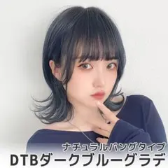 ブライトララ　ソフトウルフレイヤー2Type ナチュラル　ダークブルーグラデ