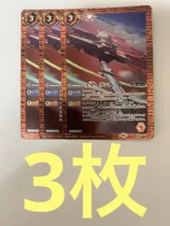 AAAヴンダー　3枚セット