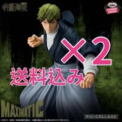 呪術廻戦 MAXIMATIC NAOYA ZEN’IN 禪院直哉