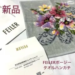 【新品新ロゴ】FEILER ポージー タオルハンカチ