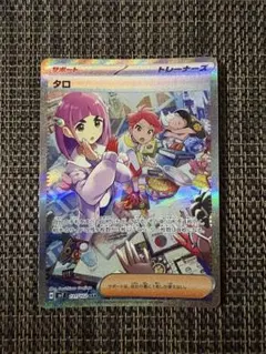 タロ SAR スカーレット&バイオレット 拡張パック ステラミラクル キラ