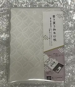 LIHIT LAB. 書き置き　御朱印帳 七宝 A371-1