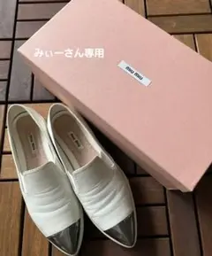 MIU MIU フラット シューズ パンプス ホワイト 白 メタル 本革