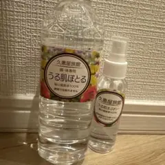 久惠屋旅館 うる肌ぼとる うる肌すぷれー セットのサムネイル