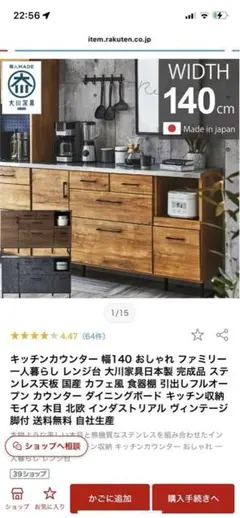 大川家具 キッチンカウンター 幅140cmと幅90cm2つセット 日本製 完成品のサムネイル