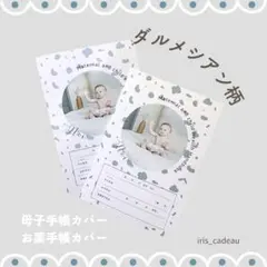 ダルメシアン柄　母子手帳カバー　おくすり手帳カバー　　ハンドメイド