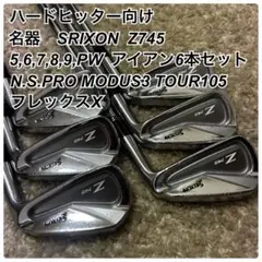 テ89☆スリクソン Z725 FORGED 6本アイアンセット ツアーイシュー