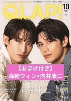 QLAP! 森崎ウィン 向井康二