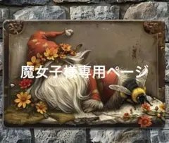 魔女子様 リクエスト 3点 まとめ商品