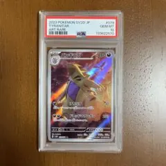 バンギラス AR SV2D クレイバースト 079/071