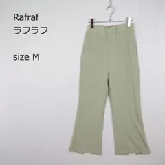 【ラフラフ】Rafraf しまむら カジュアルパンツ フレア ワイドシルエット