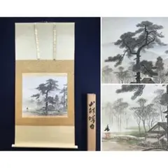 真作/森山観月/三保松原/富士山水図/横物/掛軸/名家伝来/AL-992 - メルカリ